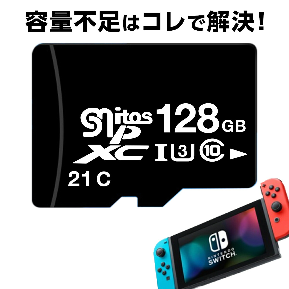 楽天市場 Switch 任天堂スイッチ ニンテンドースイッチ Microsd マイクロsd 128gb Class10 Uhs I Microsdxc マイクロsdカード Microsdカード Sdxc 超高速u1 ゲーム専門店 はなここくるみ