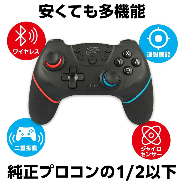 楽天市場 Switch コントローラー 任天堂 プロコン ワイヤレス ニンテンドー ゲームコントローラー Hd振動 ジャイロセンサー連射機能搭載 ワイヤレス コントローラー Hd振動 ゲーム コントローラー Lite Pc 無線 Turbo機能 バッテリー内蔵 キャプチャー機能 ゲーム専門店