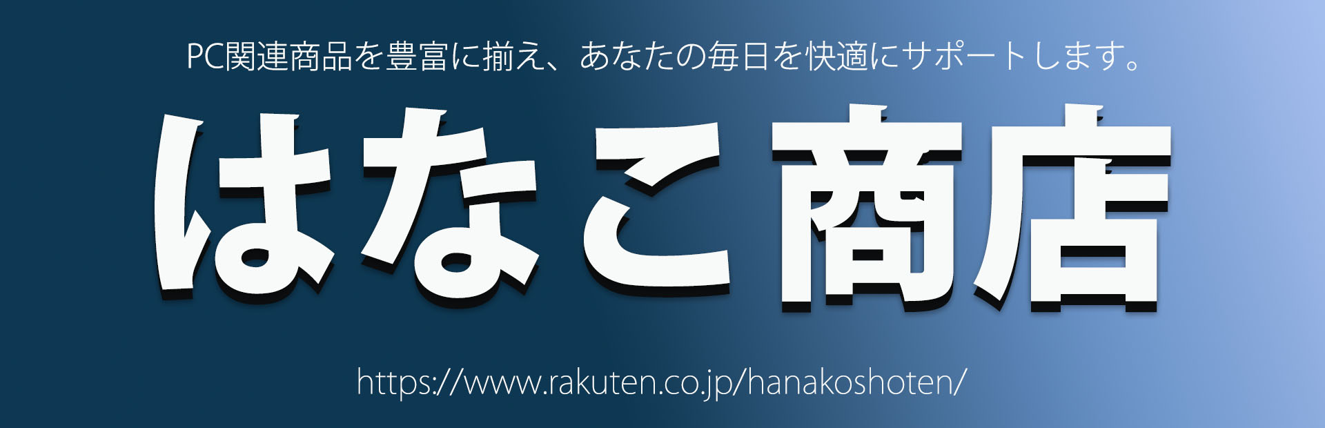 �Ϥʤ���Ź��PC��Ϣ���ʤ�˭�٤�·�������ʤ����������Ŭ�˥��ݡ��Ȥ��ޤ���