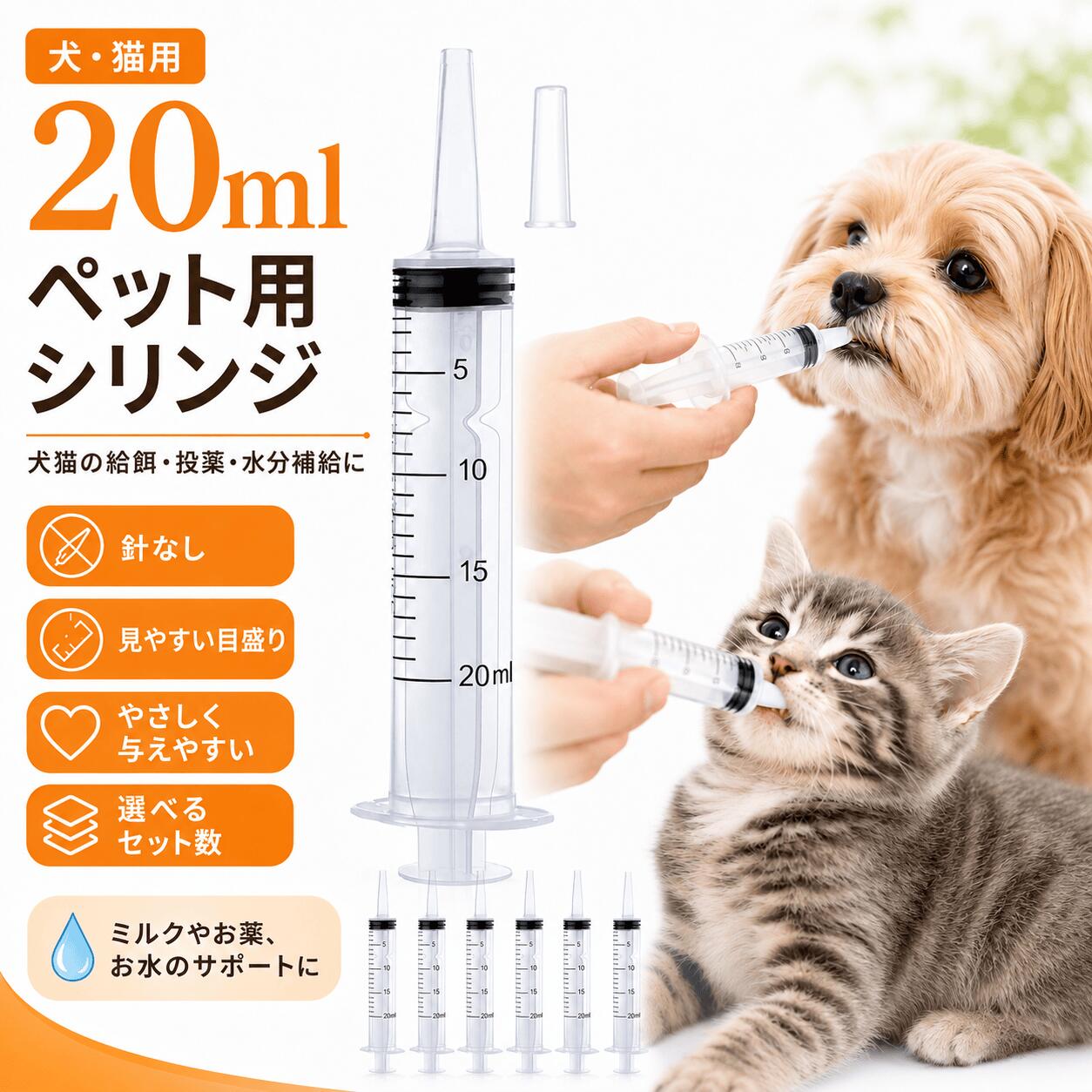 シリンジ ペット用 20ml 針なし 犬 猫 小動物 給餌器 投薬器 給水器 スポイト 目盛り付き キャップ付き 流動食 ミルク 水分補給 介護 老犬 老猫 子犬 子猫 多頭飼い 経口用 選べる1本 5本 10本 20本 50本 100本 500本 透明｜はなこのおみせ