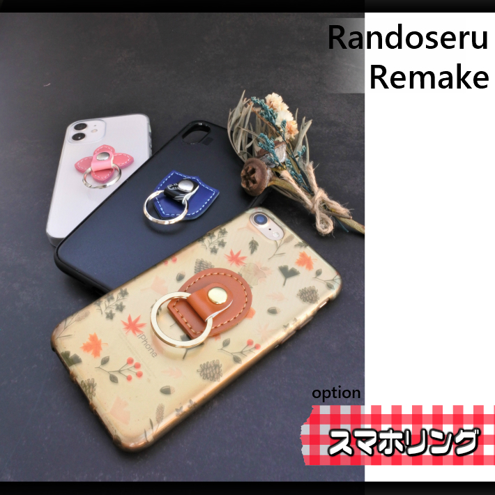 楽天市場】ランドセルをリメイク♪オプション♪イニシャル