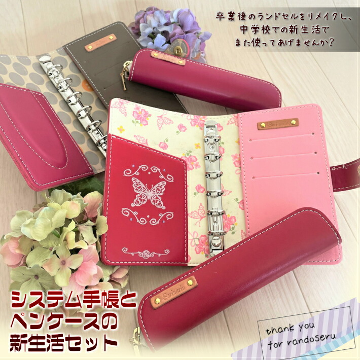 楽天市場】オプション 2色・ふち縫い : ランドセルリメイク工房