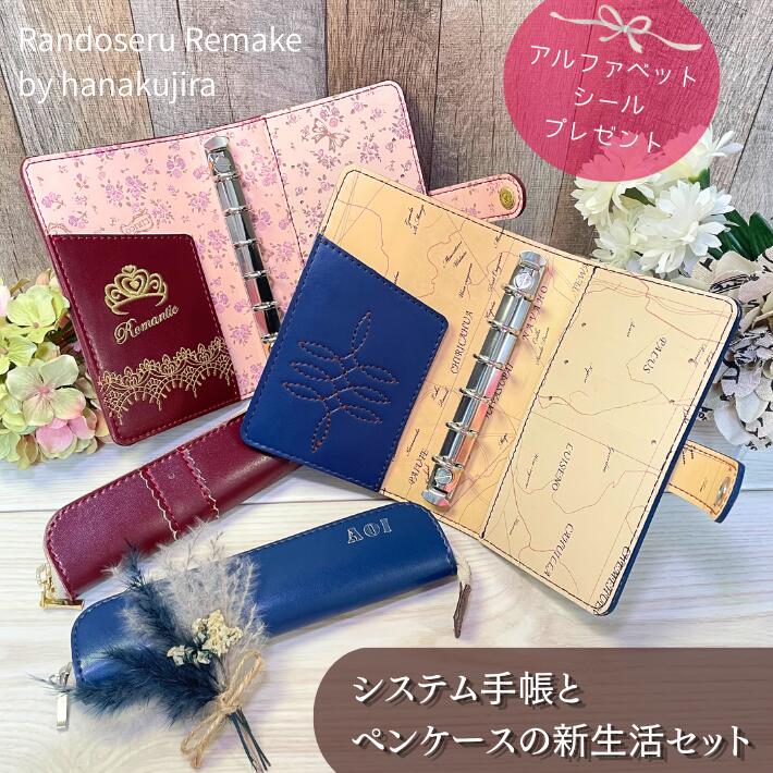 【往復貨物輸送無料よりもお得♪】ランドセルリメイク 新生きて行く仕掛ける 取り合わせ万覚え帳 書き込み入れもの 卒祝賀会 差し上げ物 差し上げ物 愛知県 名古屋 ランドセル リメイク