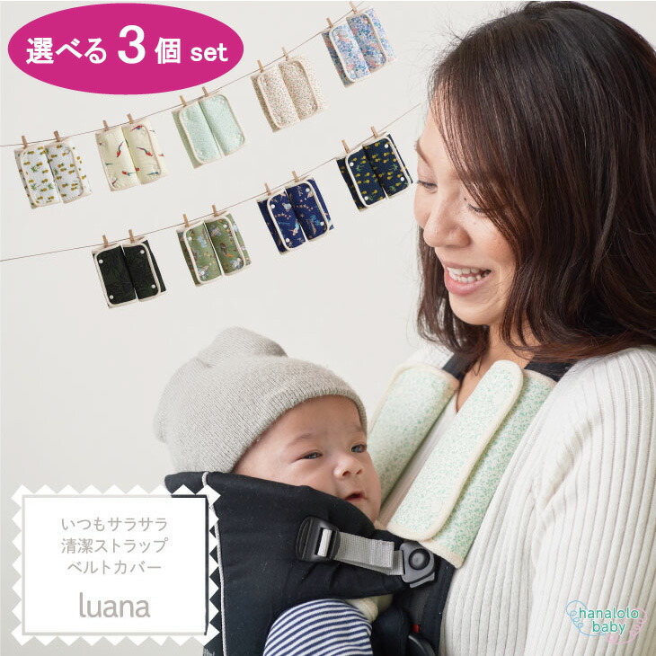 独特の上品 抱っこひもカバー Luana 抱っこ紐 よだれカバー よだれパット ベルトカバー サッキングパット 抱っこひも ビブ エルゴ チャイルドシート ベビーカー おしゃれ 男の子 女の子 日本製 国産 送料無料 Qdtek Vn 独特の上品 抱っこひもカバー Luana 抱っこ紐 よだれカバー よだれパット ベルトカバー サッキングパット 抱っこひも ビブ エルゴ チャイルドシート ベビーカー おしゃれ 男の子 女の子 日本製 国産 送料無料 Qdtek Vn