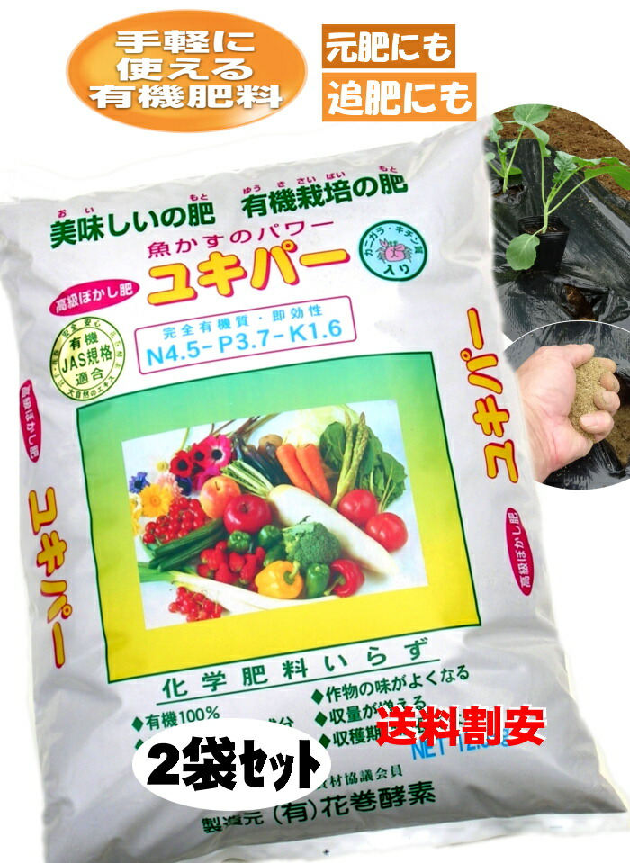 土づくり読み合わせると地びた盛りかえす はい芽原材料「ライズ」 有機肥やし「ユキ基準打数」
