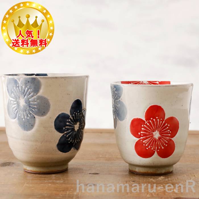 楽天市場】波佐見焼 湯呑み ペアセット 勲山窯 化粧梅 | 夫婦湯呑み ゆ 楽天市場】波佐見焼 湯呑み ペアセット 勲山窯 化粧梅 | 夫婦湯呑み ゆ