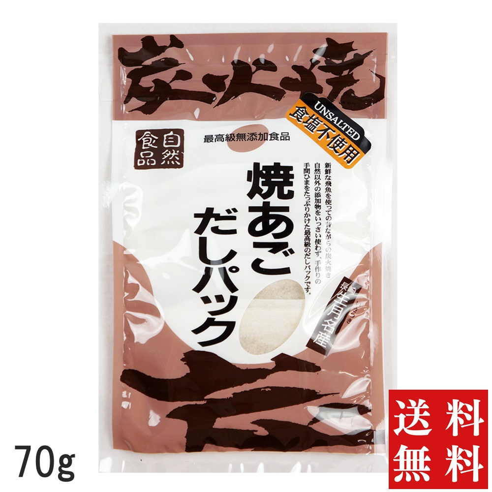 あごだしパック｜焼きあごが入った人気の美味しい出汁パックの通販おすすめランキング｜ベストオイシー