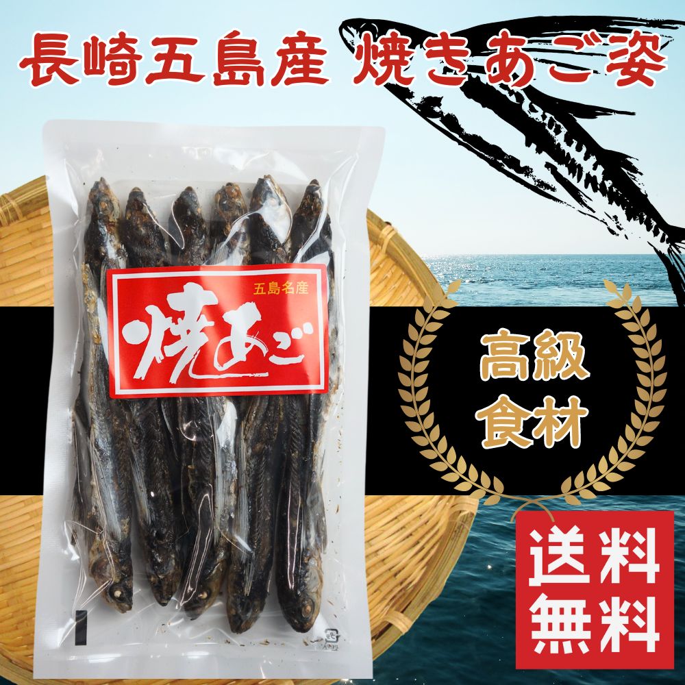 長崎平戸産　炭火焼あご　１ｋｇ（５００ｇｘ２） 長崎平戸産 炭火焼きあご 1kg とびうお 飛び魚 あごだし うどん