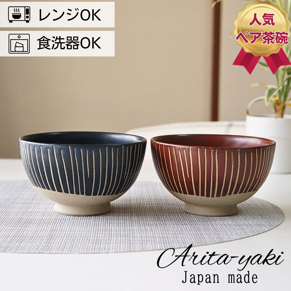 楽天市場】夫婦茶碗 ギフト 有田焼 ペア セット 東原窯 丸十草