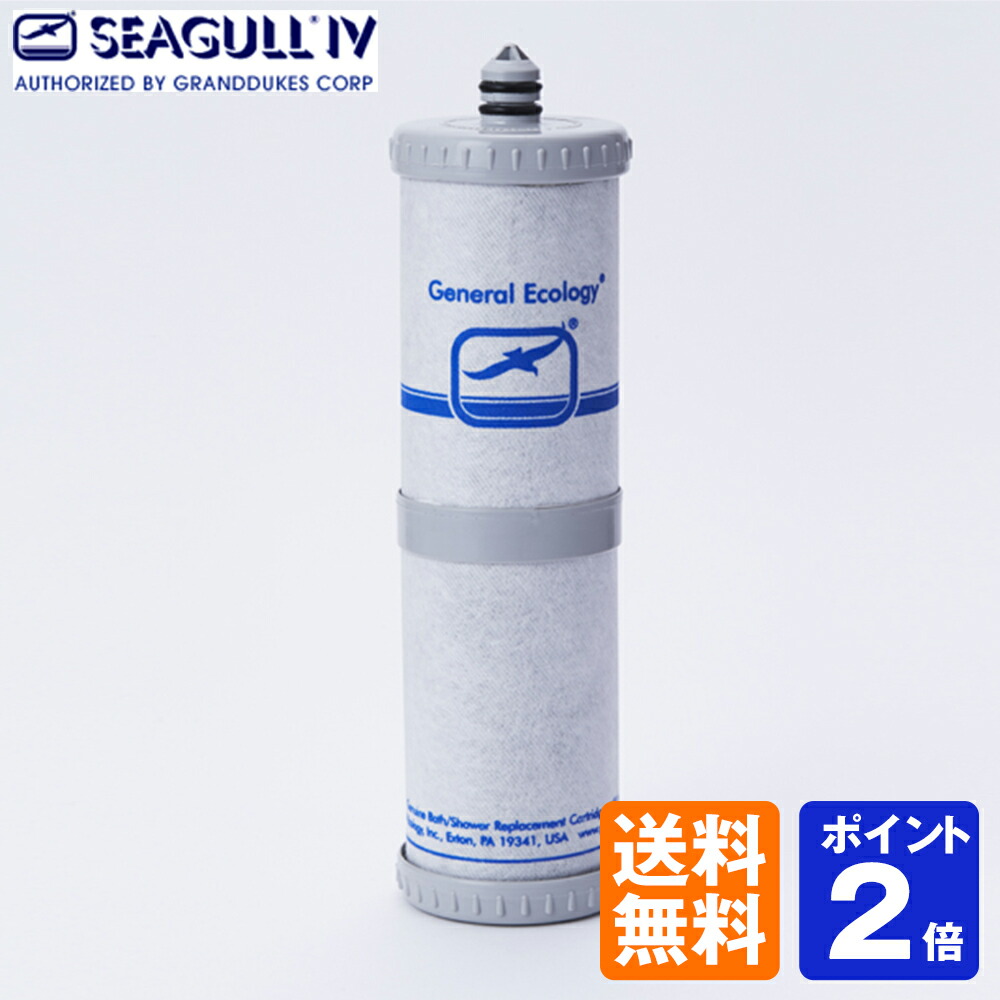 ★全国送料無料★　シーガルフォー 交換カートリッジ BSS-10RC　【バスシャワー浄水システムBSS-10用】【SEAGULL IV】【RCP】【旧 BS-10RC】 15,688円