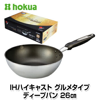楽天市場 日本製 北陸アルミ Ihハイキャスト グルメタイプ ディープパン 26cm フライパン A 1274 ギフトパッケージ入り フライパン オール熱源対応 北陸アルミニウム ホクア Hokua 箱入り ストライプ 見聞堂ストア楽天市場店