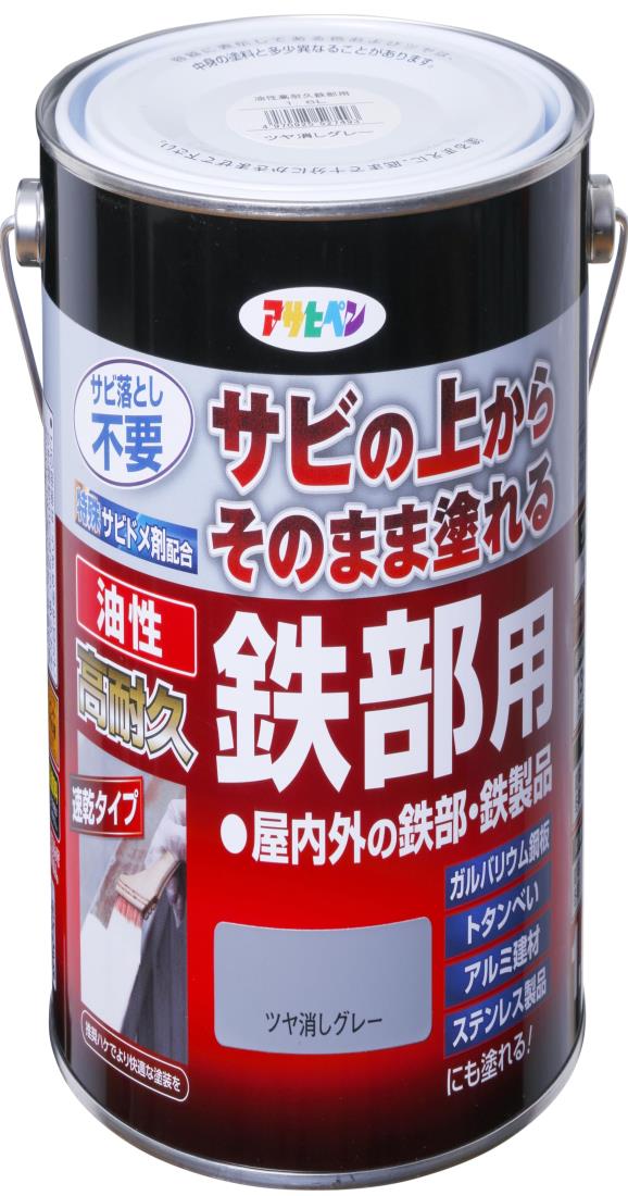 アサヒペン 塗料 ペンキ 油性高耐久鉄部用 1.6L ツヤ消しグレー 油性 サビの上からそのまま塗れる 艶消し 1回塗り 高密着性 耐候性 日本製