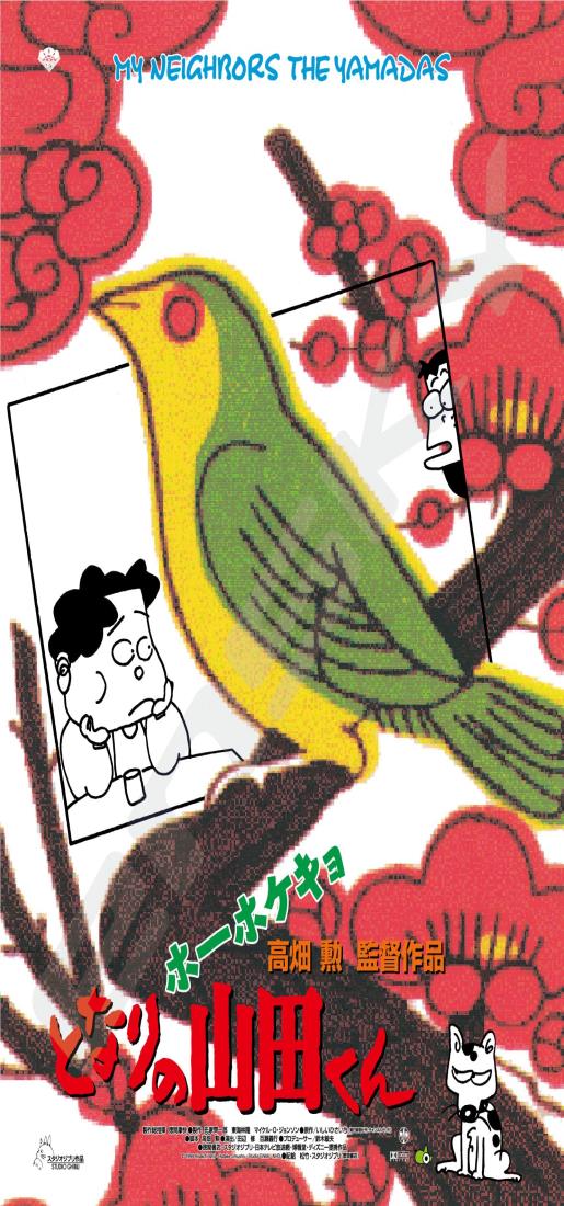 ジグソーパズル ポスターコレクション/ホーホケキョ となりの山田くん 1000ピース (1000c-211)画像