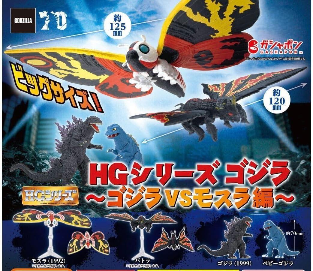BANDAI HGシリーズ ゴジラ ゴジラVSモスラ編 × 全4種セット フルコンプ ガチャガチャ カプセルトイ画像
