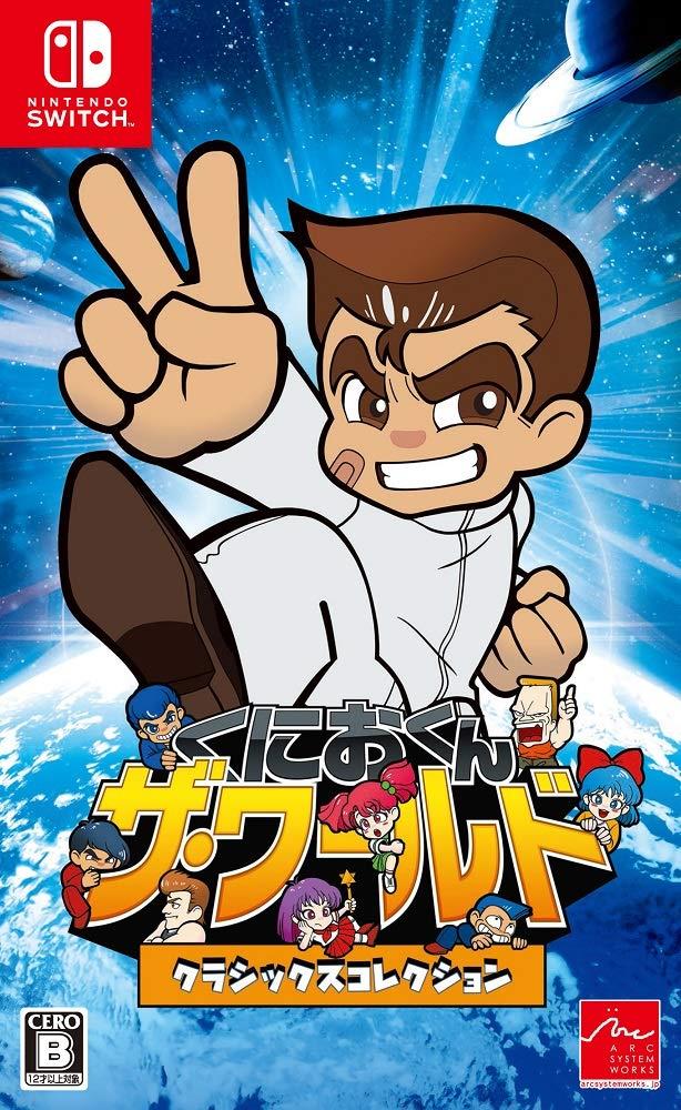 くにおくん ザ・ワールド クラシックスコレクション - Switch