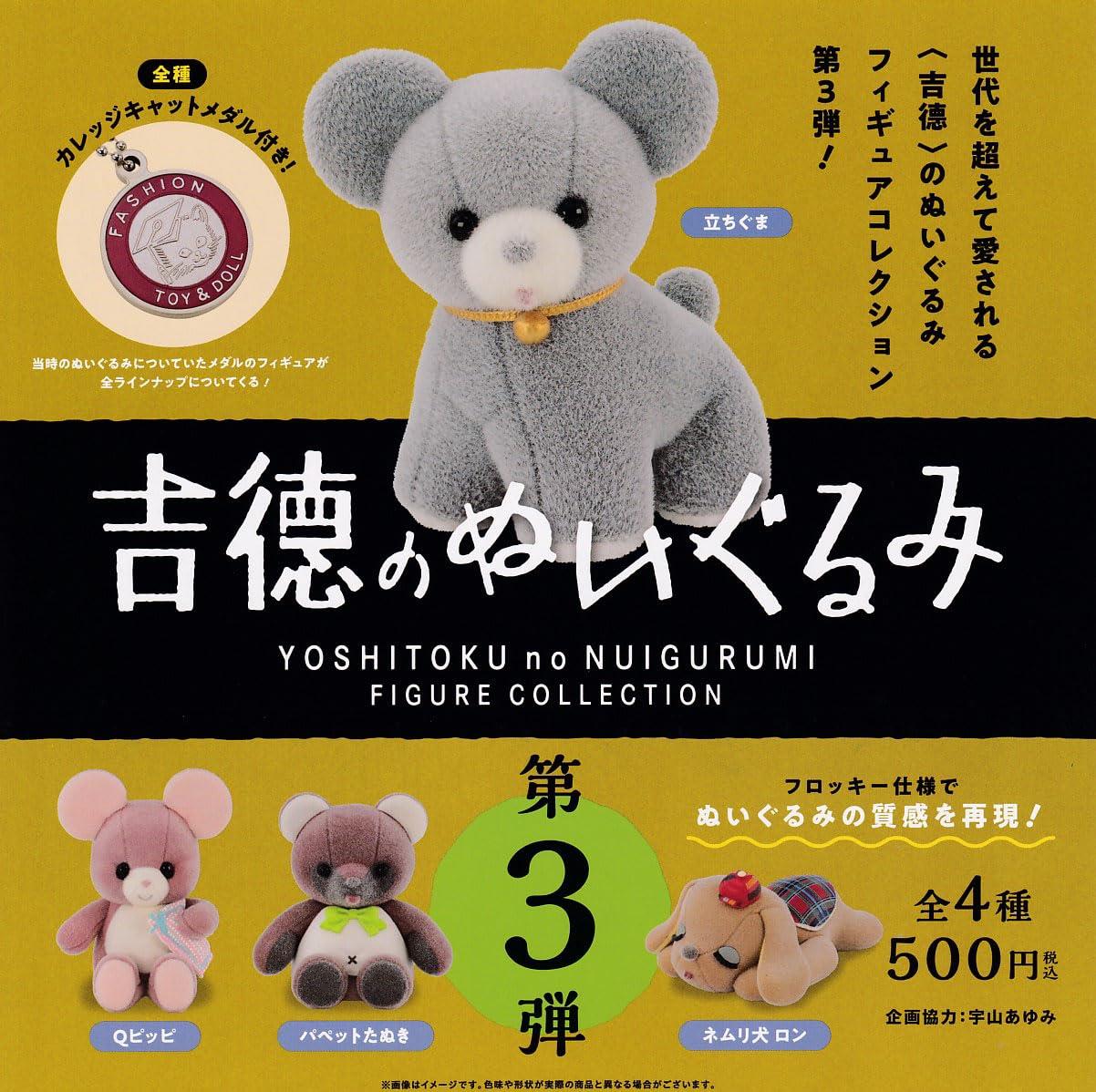 楽天市場】吉徳のぬいぐるみ フィギュア コレクション 第2弾 のりもの