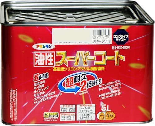 アサヒペン 塗料 ペンキ 油性スーパーコート 5L ミルキーホワイト 油性 多用途 ツヤあり 1回塗り 超耐久 ロングライフペイント サビドメ剤配合 紫外線劣化防止剤配合 日本製