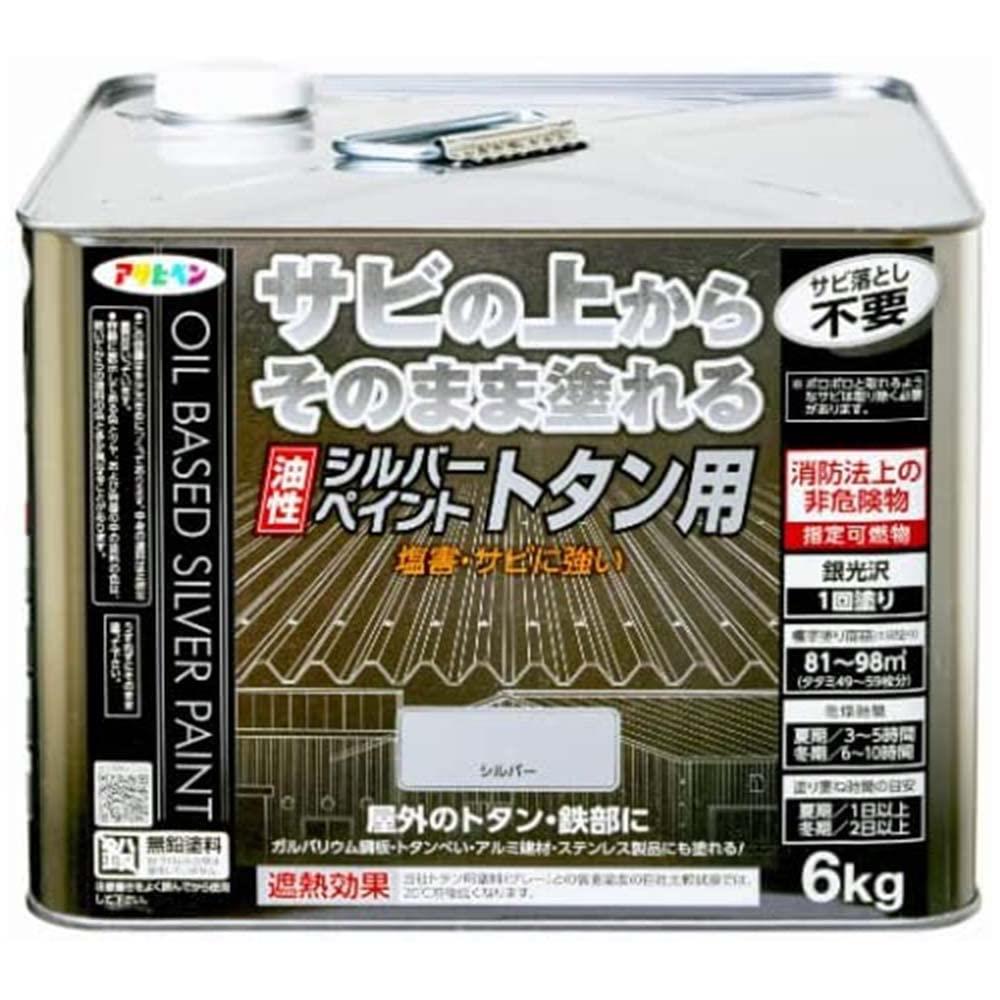 アサヒペン 塗料 ペンキ 油性シルバーペイント トタン用 6kg シルバー 油性 トタン 屋根塗料 サビの上からそのまま塗れる ツヤあり 銀光沢 1回塗り 遮熱効果 非危険物(消防法上) 日本製