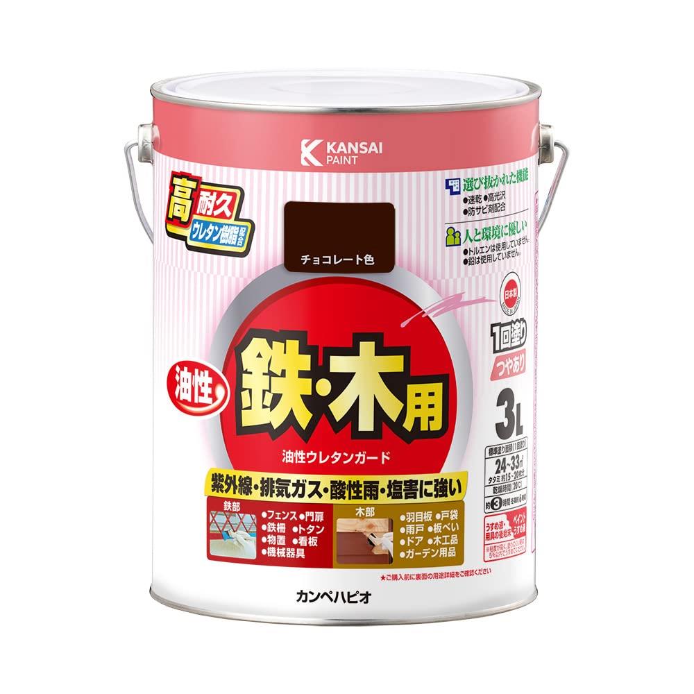 カンペハピオ ペンキ 塗料 油性 つやあり 高耐久 ウレタン樹脂 鉄 木部用 さび止め剤入り ウレタンガード チョコレート色 3L 油性塗料 日本製 00037640241030