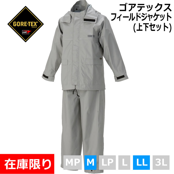 ゴアテックス レインウェア ジャケット グレー メンズ カッパ 選べるサイズ ゴルフ パンツ Mサイズ 登山 トレッキング Goretex 男女兼用 作業用 雨衣 雨合羽 上下セット レディース 自転車 レインジャケット バイク Llサイズ レインコート