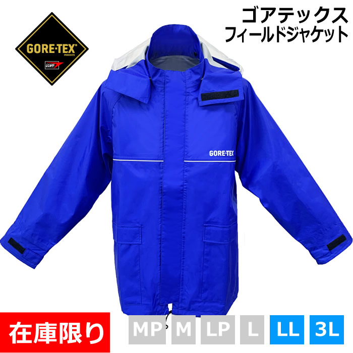 雨衣バイク雨合羽 送料無料 レインコートレインジャケットレインウェアロイヤルブルーgoretex 雨合羽自転車goretex カッパレインウェア大きめサイズ完全防水ゴアテックスレディース男女兼用3lサイズ はなまる物産在庫限り特価メンズ登山作業用