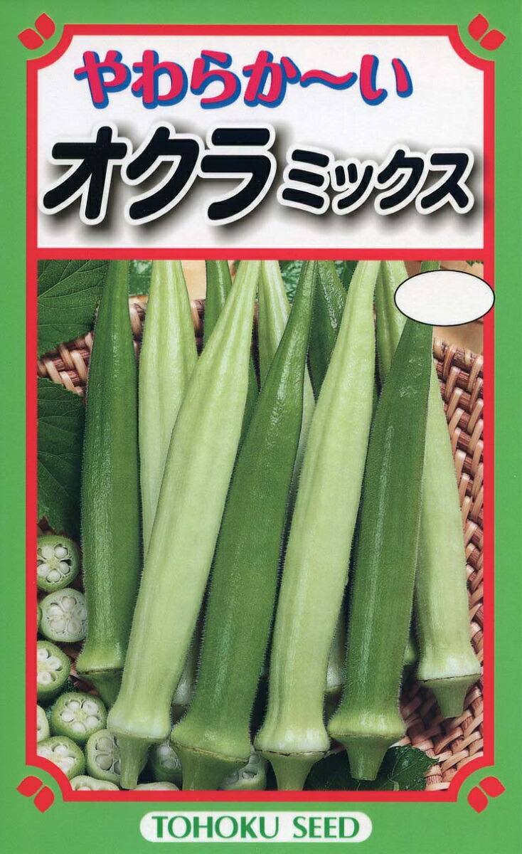 楽天市場 種子 オクラやわらか い オクラミックストーホクのたね 花まるマーケット