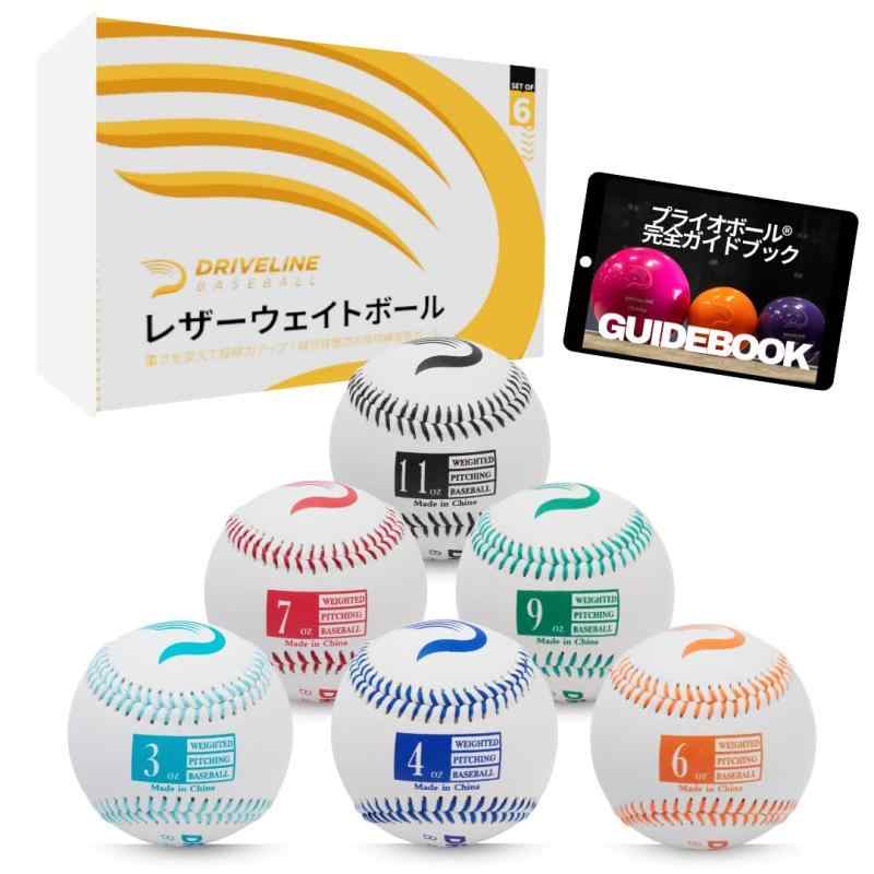 Driveline レザーウェイト野球ボール。