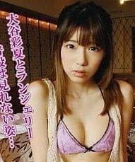 全部かわいい水着 らぶ水着 全部ランジェリー風水着 大谷彩夏 DVD
