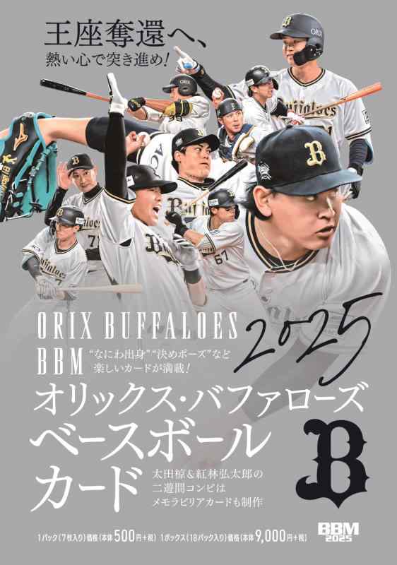 BBM 2025 オリックス・バファローズ 野球歌留多