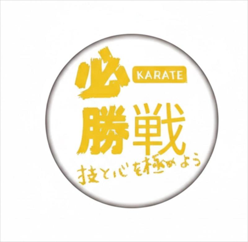 【一戦必勝】WHITE100個仕掛ける武道空手 祝する品【一戦必勝】5.8糎｜武道 勇気付けるグッズ 祝する品 差し上げ物 道場 部活 割り増し金
