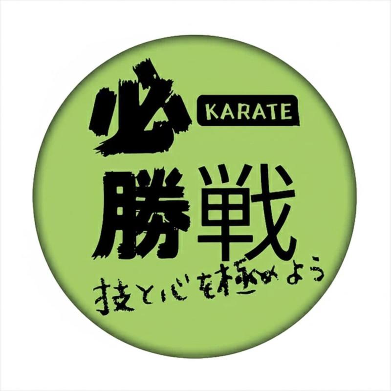 【一戦必勝】GREEN80個仕掛ける武道空手 祝する品【一戦必勝】5.8糎｜武道 勇気付けるグッズ 祝する品 差し上げ物 道場 部活 割り増し金