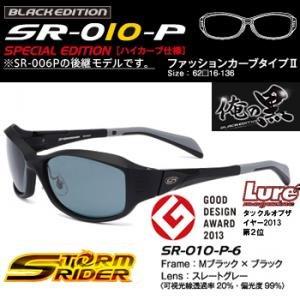 STORM RIDER(狂飆馬乗り) 流行り物曲線状の形2-6 SR-010-P-6