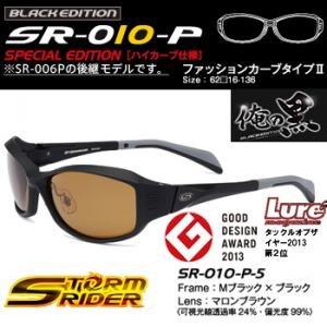 STORM RIDER(狂飆馬乗り) 流行り物曲線状の形2-5 SR-010-P-5