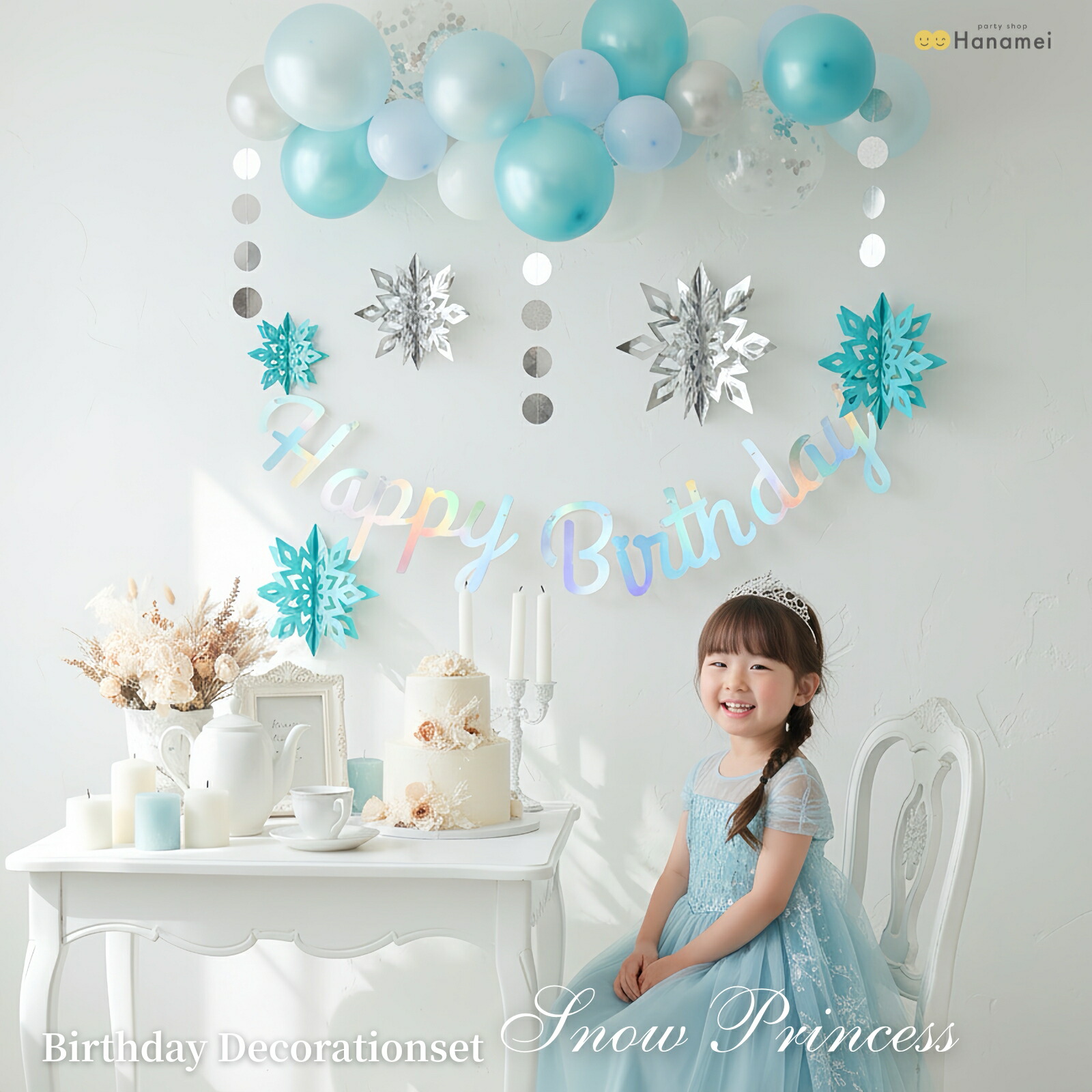 バースデー デコレーション スノープリンセス セット 氷 雪 アナ雪 風 誕生日 パーティー 飾り付け Hanamei画像