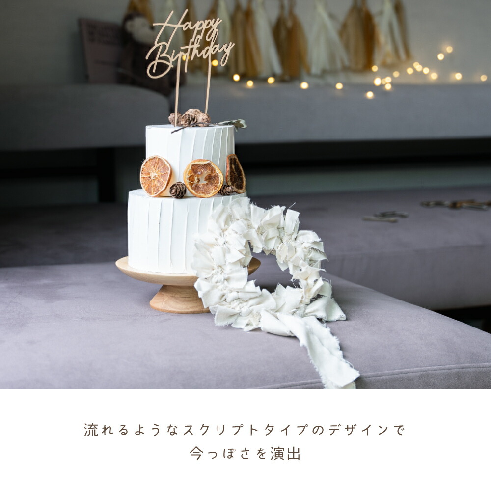 市場 送料無料 Happy 木製 ケーキトッパー ウッド 日本製 トッパーケーキ ハッピーバースデー Birthday 誕生日