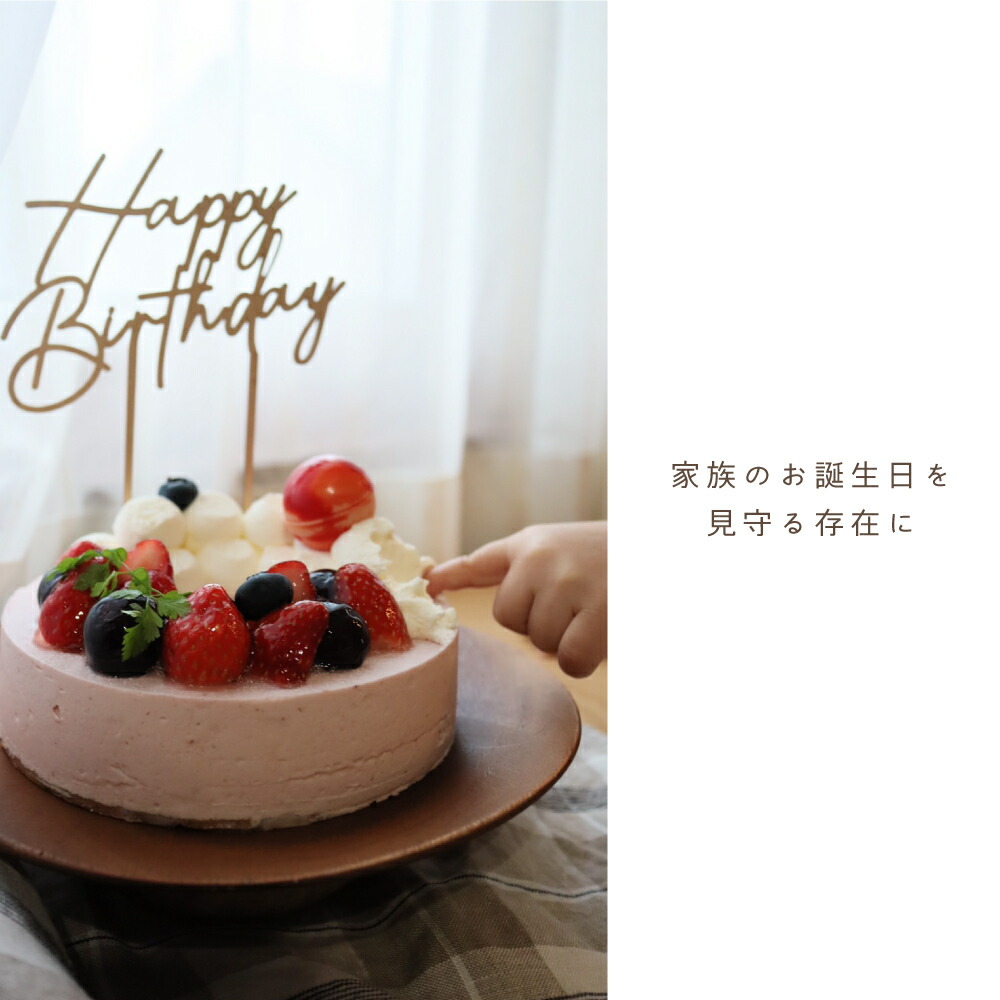 市場 送料無料 ケーキトッパー 木製 ウッド ハッピーバースデー 誕生日 Happy Birthday トッパーケーキ 日本製 市場 送料無料 ケーキトッパー 木製 ウッド ハッピーバースデー 誕生日 Happy Birthday トッパーケーキ 日本製