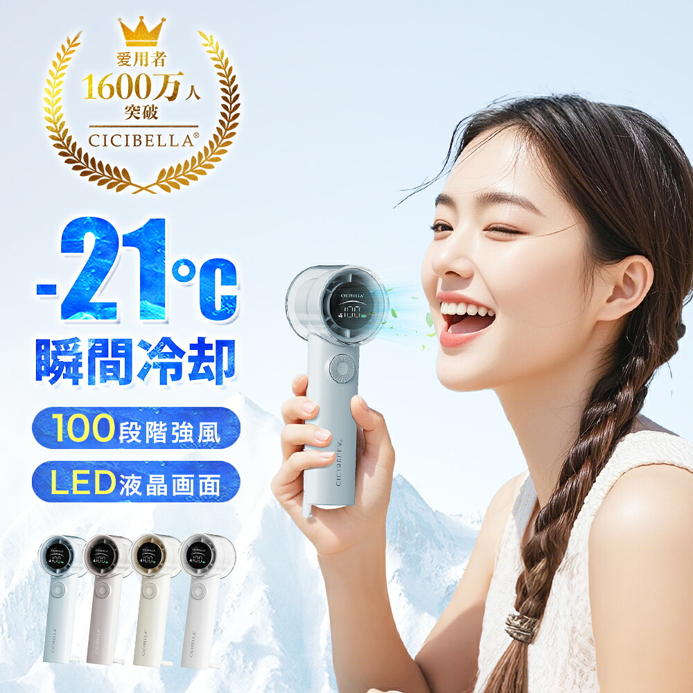 【2026新登場！最速先行販売！】シシベラ 高速ハンディファンPRO 1～100段階 大風量 超軽量 ハンディファン ミニ扇風機 卓上扇風機 小型扇風機 携帯扇風機 Type-C対応 手持ち 卓上 小型 コンパクト 静音 長時間 おしゃれ 可愛い cicibella