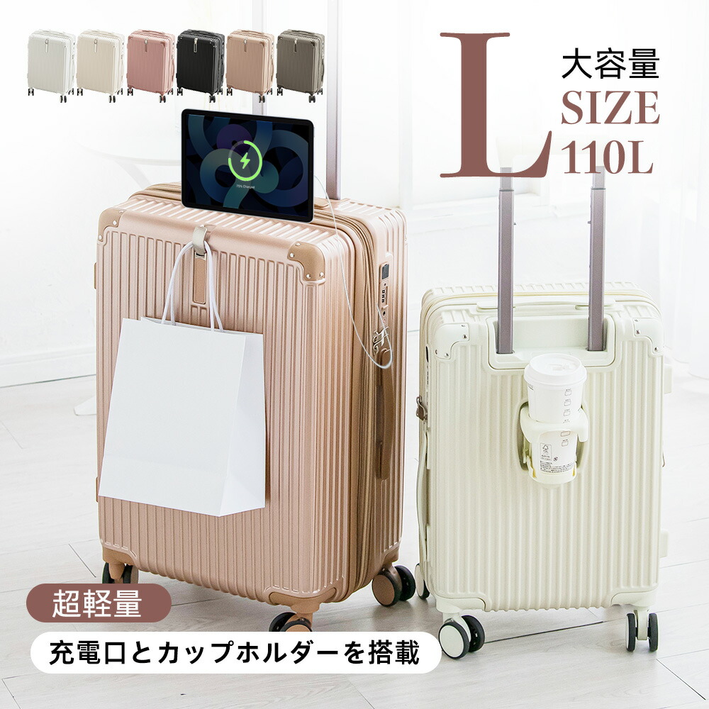 【超人気】正規品 cicibella Lサイズスーツケース キャリーケース キャリーバッグ おしゃれ 360度回転 軽量 ビジネス バッグ 3泊～7泊 大容量 グレース グレイス USBポート付き かわいい オシャレ 7カラー選ぶ 出張 修学 海外旅 国内旅 送料無料