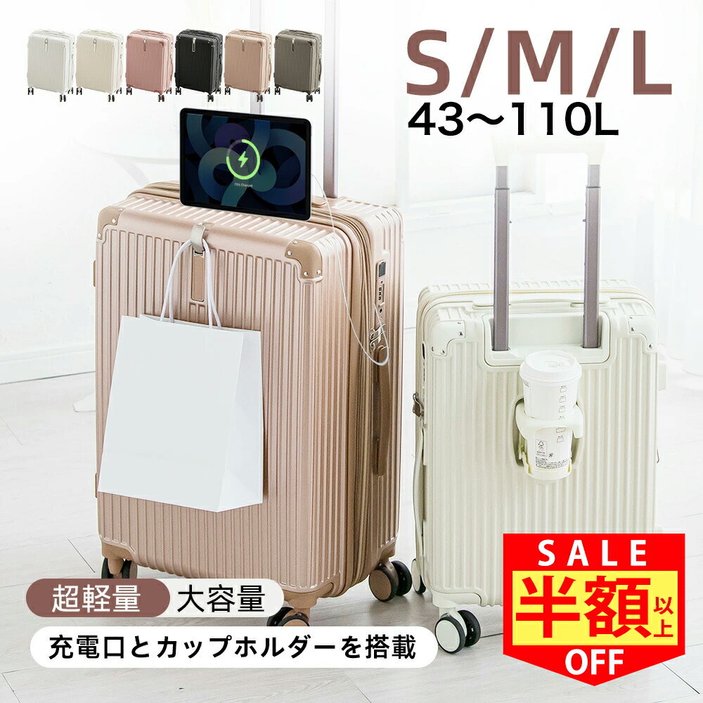【超人気★正規品】cicibella キャリーケース シシベラ スーツケース 機内持ち込み USBポート Sサイズ Mサイズ Lサイズ 多機能 キャリーバッグ 1-3日用 4-7日用 7-10日用 大容量 多収納ポケット カップホルダー 静音 軽量 旅行