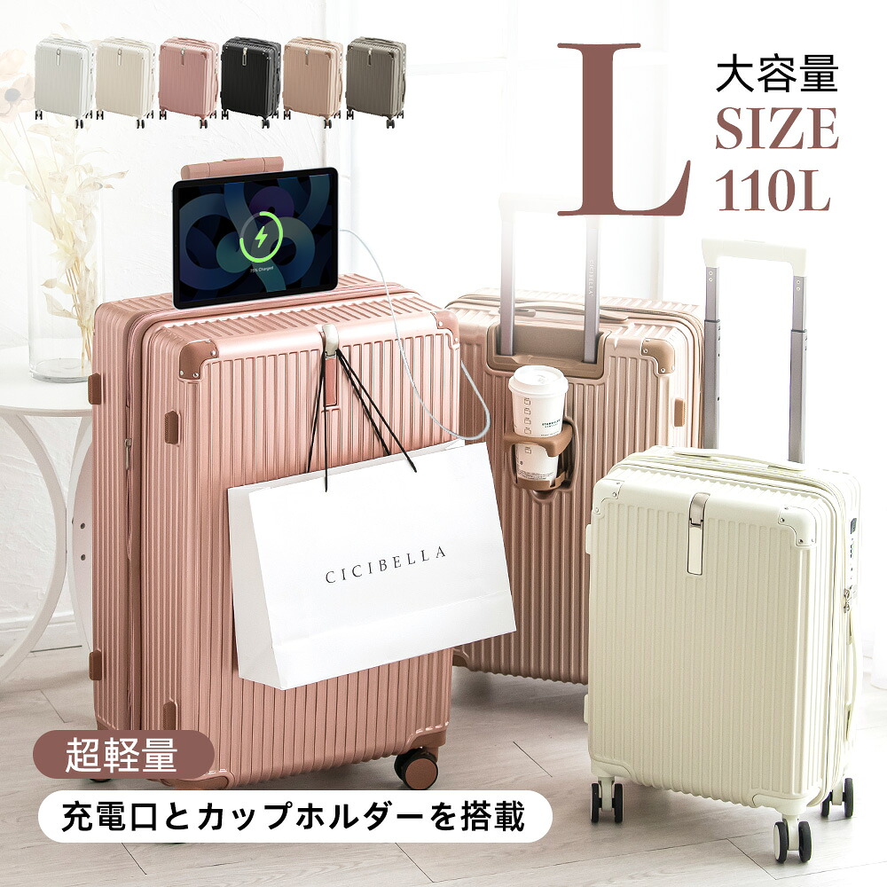 【超人気】正規品 cicibella Lサイズスーツケース キャリーケース キャリーバッグ おしゃれ 360度回転 軽量 ビジネス バッグ 3泊～7泊 大容量 グレース グレイス USBポート付き かわいい オシャレ 7カラー選ぶ 出張 修学 海外旅 国内旅 送料無料