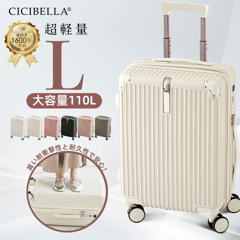 【超人気】正規品 cicibella Lサイズスーツケース キャリーケース キャリーバッグ おしゃれ 360度回転 軽量 ビジネス バッグ 3泊~7泊 大容量 グレース グレイス USBポート付き かわいい オシャレ 7カラー選ぶ 出張 修学 海外旅 国内旅 送料無料|HANAMI