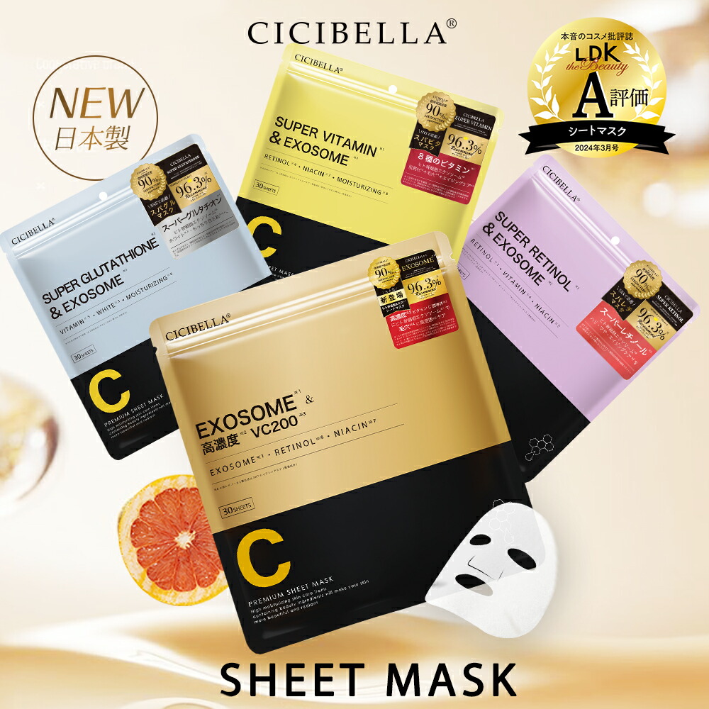 楽天市場】【新シリーズ登場！】シートマスク 30枚 高保湿 VC200