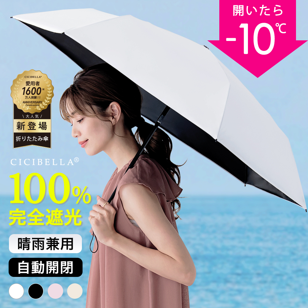 雨晴兼用3段折り畳み傘　　完全遮光100%   新品 BICHERIE.]100%完全遮光 晴雨兼用 折りたたみ日傘 3段タイプ