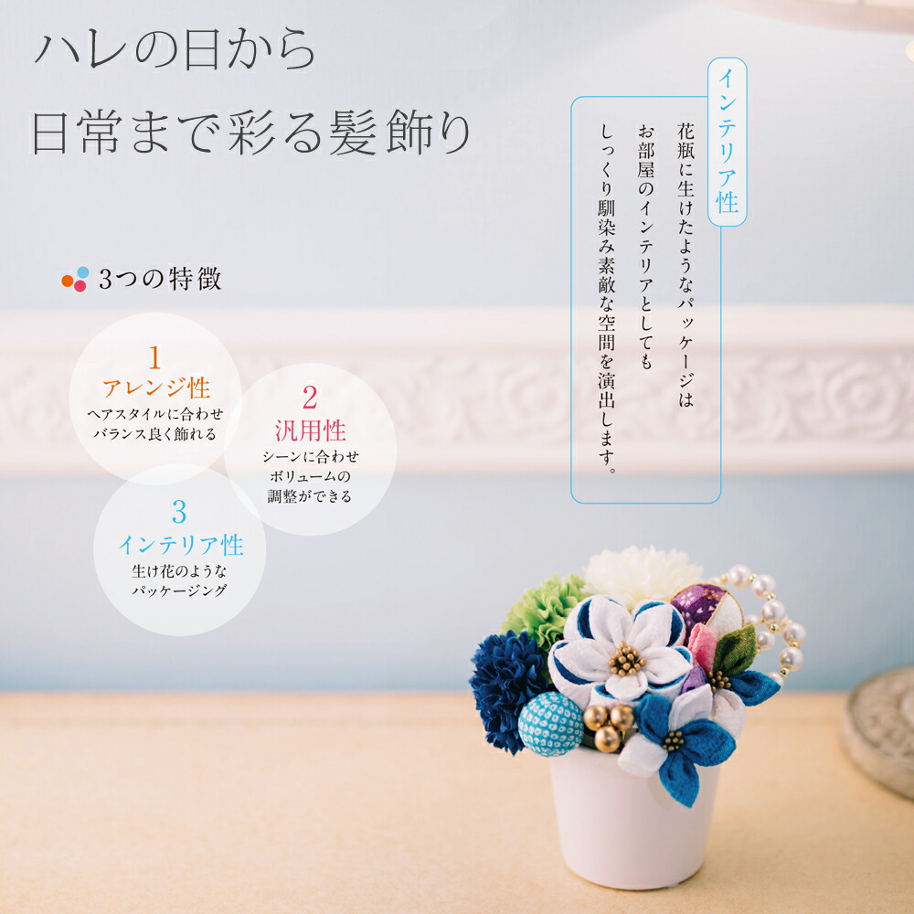 振袖用 髪飾り Arenca カップ入り髪飾りセット 全15種 Kk 5 成人式 結婚式 卒業式 コサージュ Natboardmcqs Com