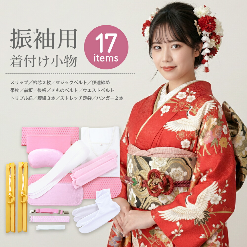 楽天市場】振袖用 小物セット 着付け 10点セット 成人式 和服の着付け