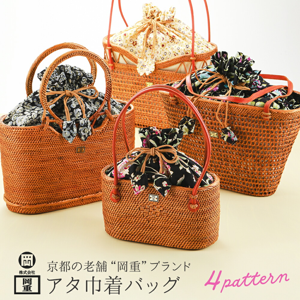 楽天市場】【岡重謹製】 アタバッグアタのカゴバッグ-巾着付-お