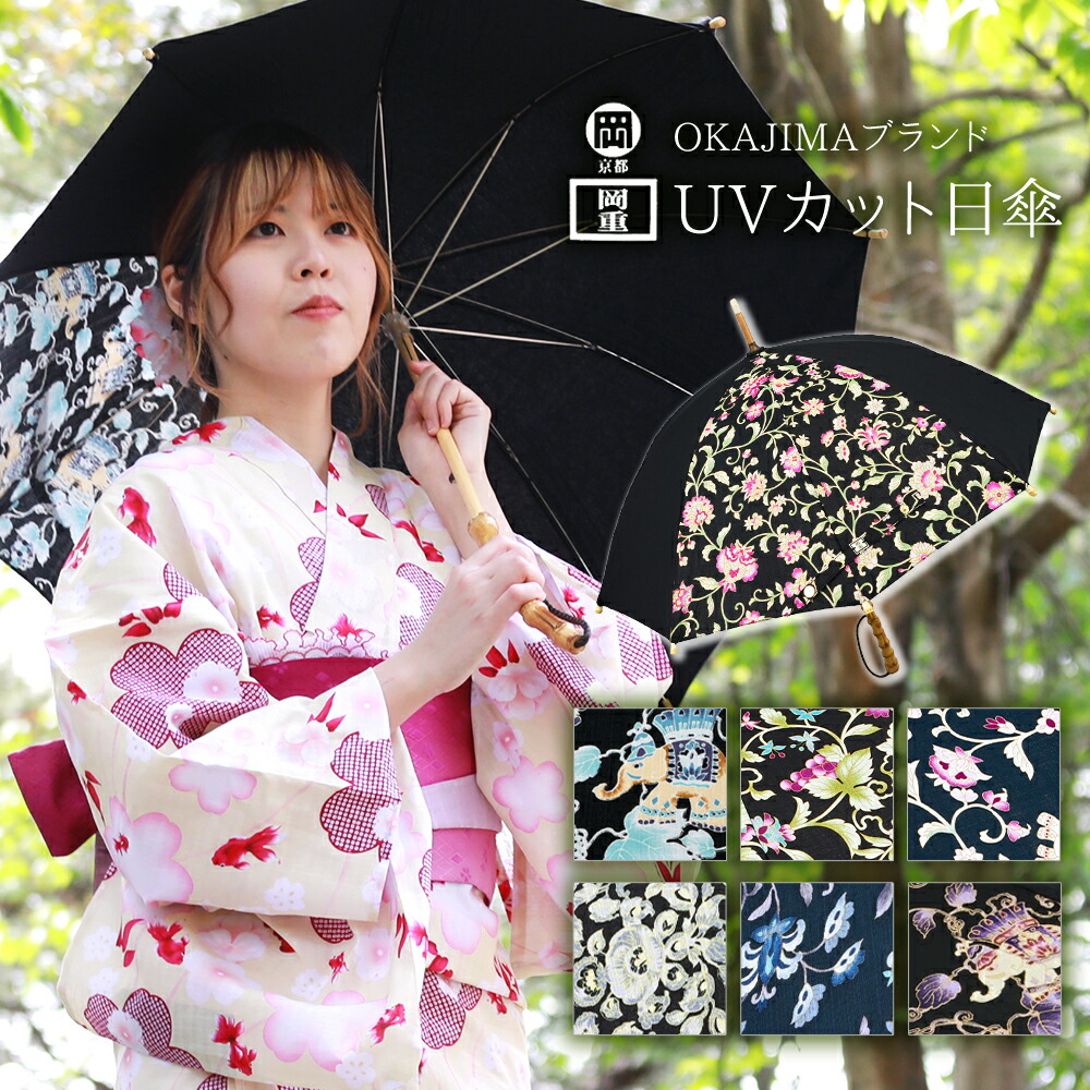 楽天市場】さかさ傘 岡重 OKAJIMA 晴雨兼用 UVカット加工 逆さ傘