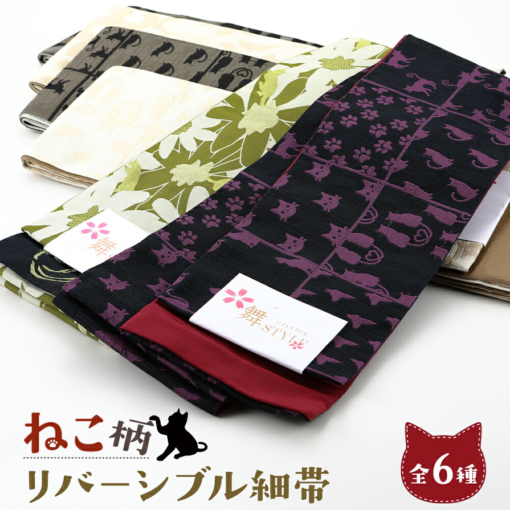 楽天市場】ねこ柄 両面半巾帯 ピンク（猫とピアノ）×ベージュ（矢羽根