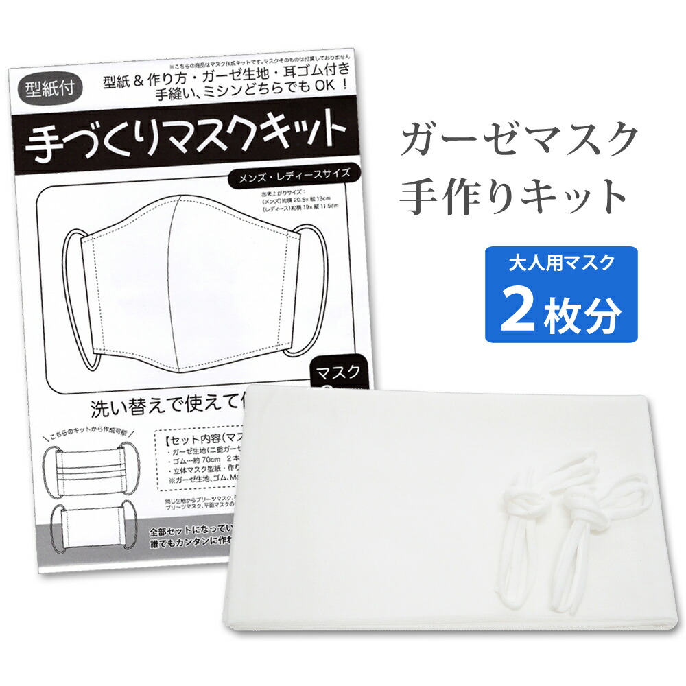 楽天市場 ハンドメイド 手作りマスクキット 型紙付き 大人用マスク２枚分 Tk 176 華みち