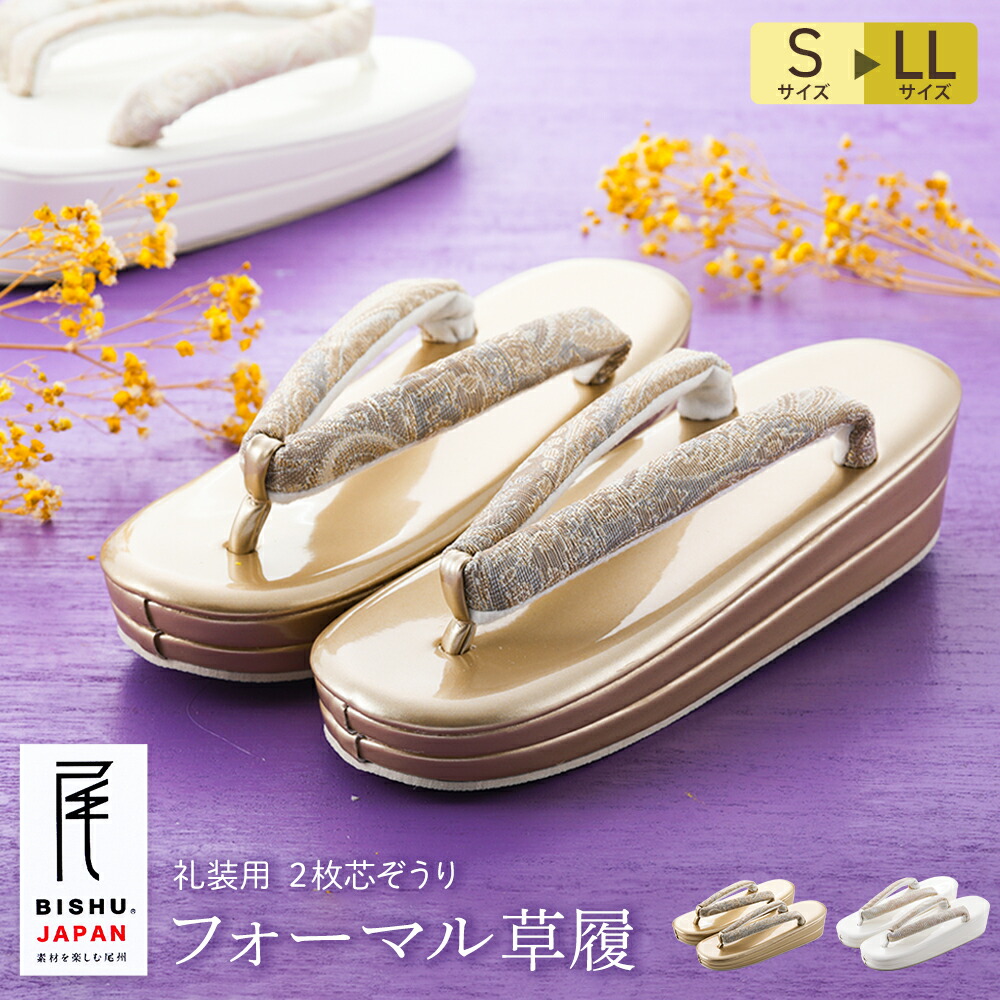 楽天市場】フォーマル 礼装用 合皮 草履 金 銀 箱入り 二枚芯 全